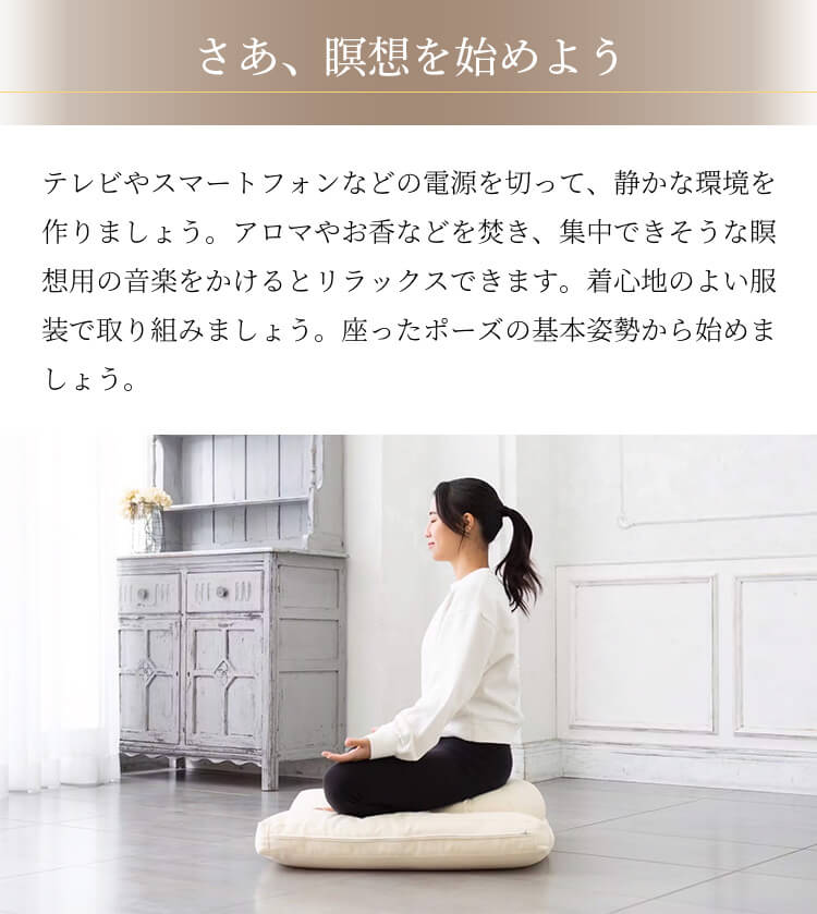 瞑想を始めよう